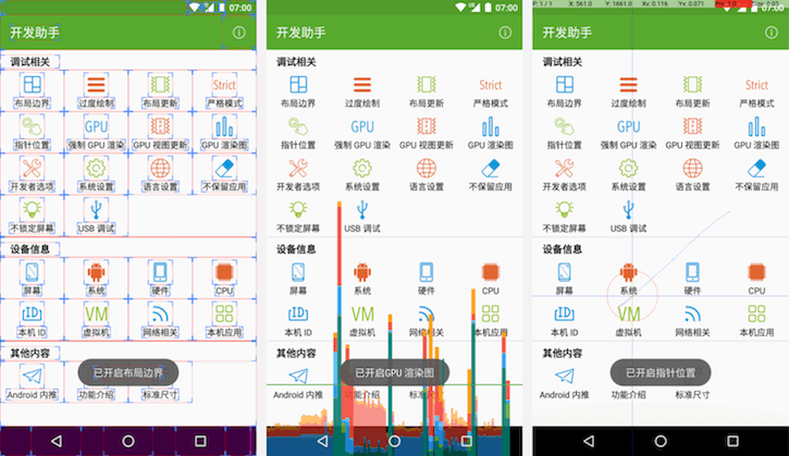 Android 开发调试工具 显示布局边界 显示 GPU 过度绘制 显示指针位置 显示 GPU 呈现模式分析