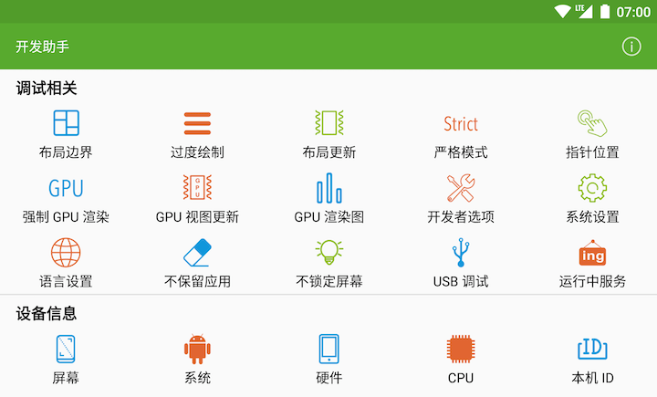 Android 开发调试工具 开发助手 1.3.0