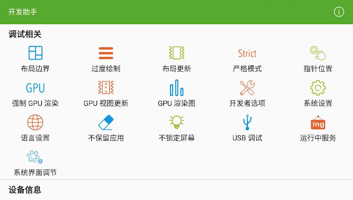 Android 开发调试工具 开发助手 1.3.0